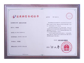 實(shí)用新型專(zhuān)利證書(shū) 實(shí)用新型專(zhuān)利證書(shū)