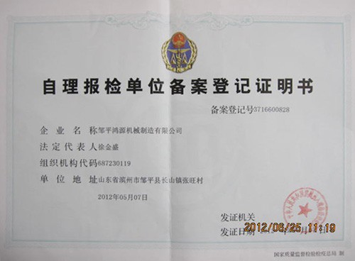 備案登記證明 備案登記證明