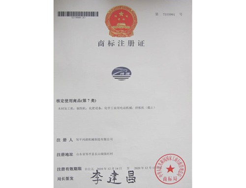 商標(biāo)注冊(cè)證 商標(biāo)注冊(cè)證