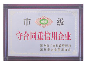 市級(jí)守合同重信用企業(yè) 市級(jí)守合同重信用企業(yè)